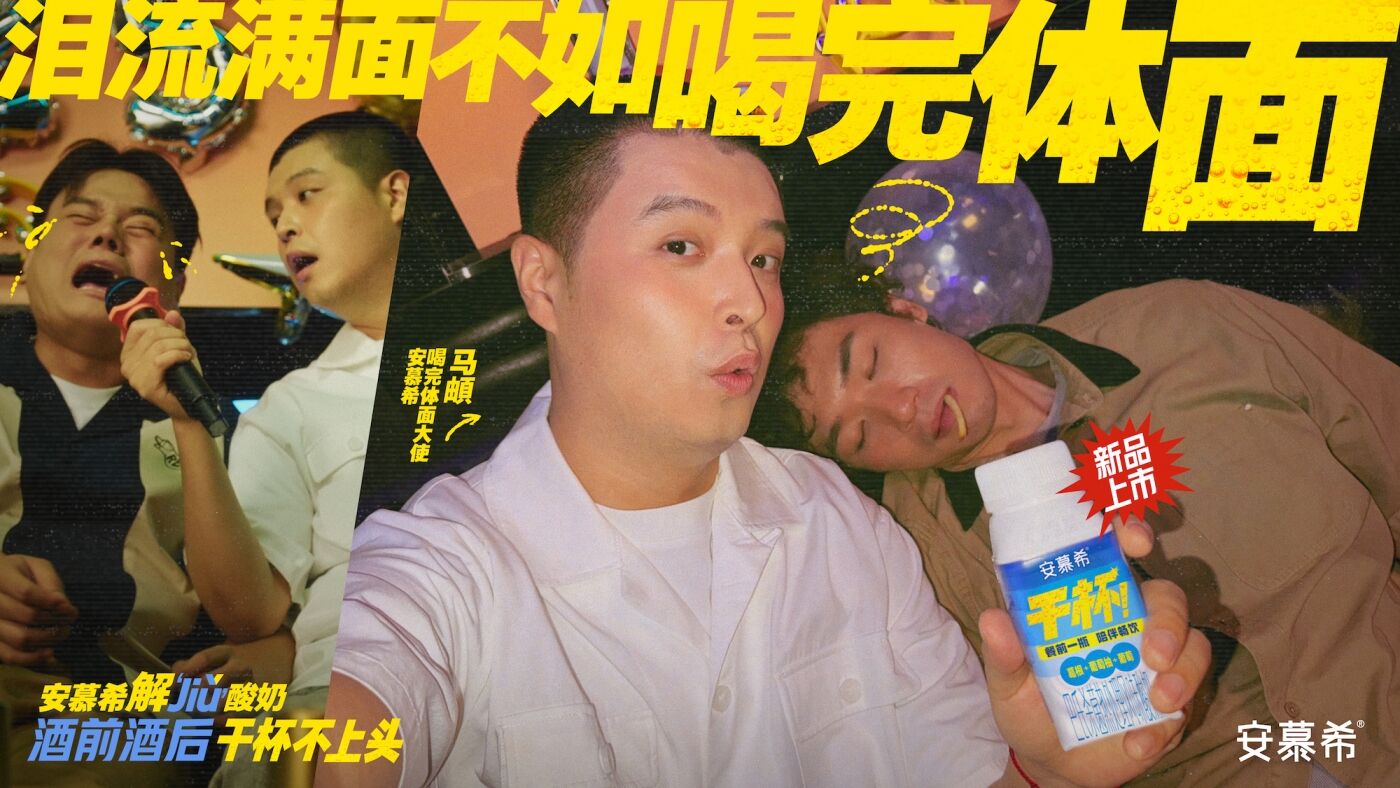 广告人干货库 安慕希x马頔:这局好解,太好解了!-广告人干货库