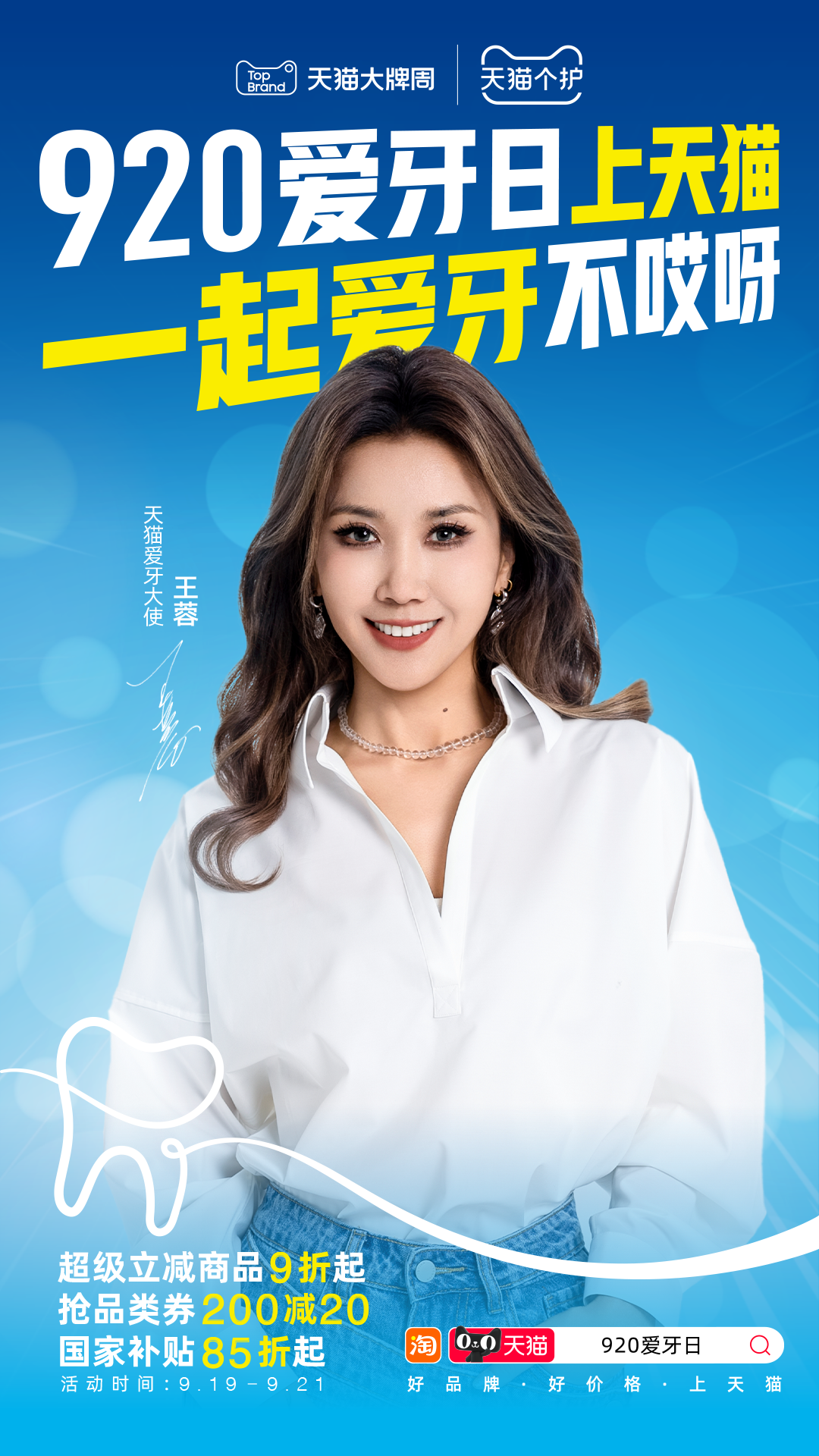 天猫爱牙日：这一波很「哎呀」！-广告人干货库