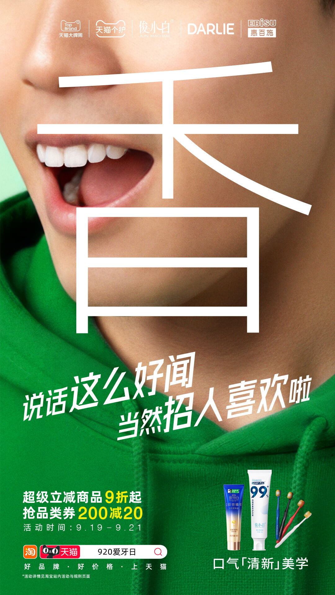 天猫爱牙日：这一波很「哎呀」！-广告人干货库