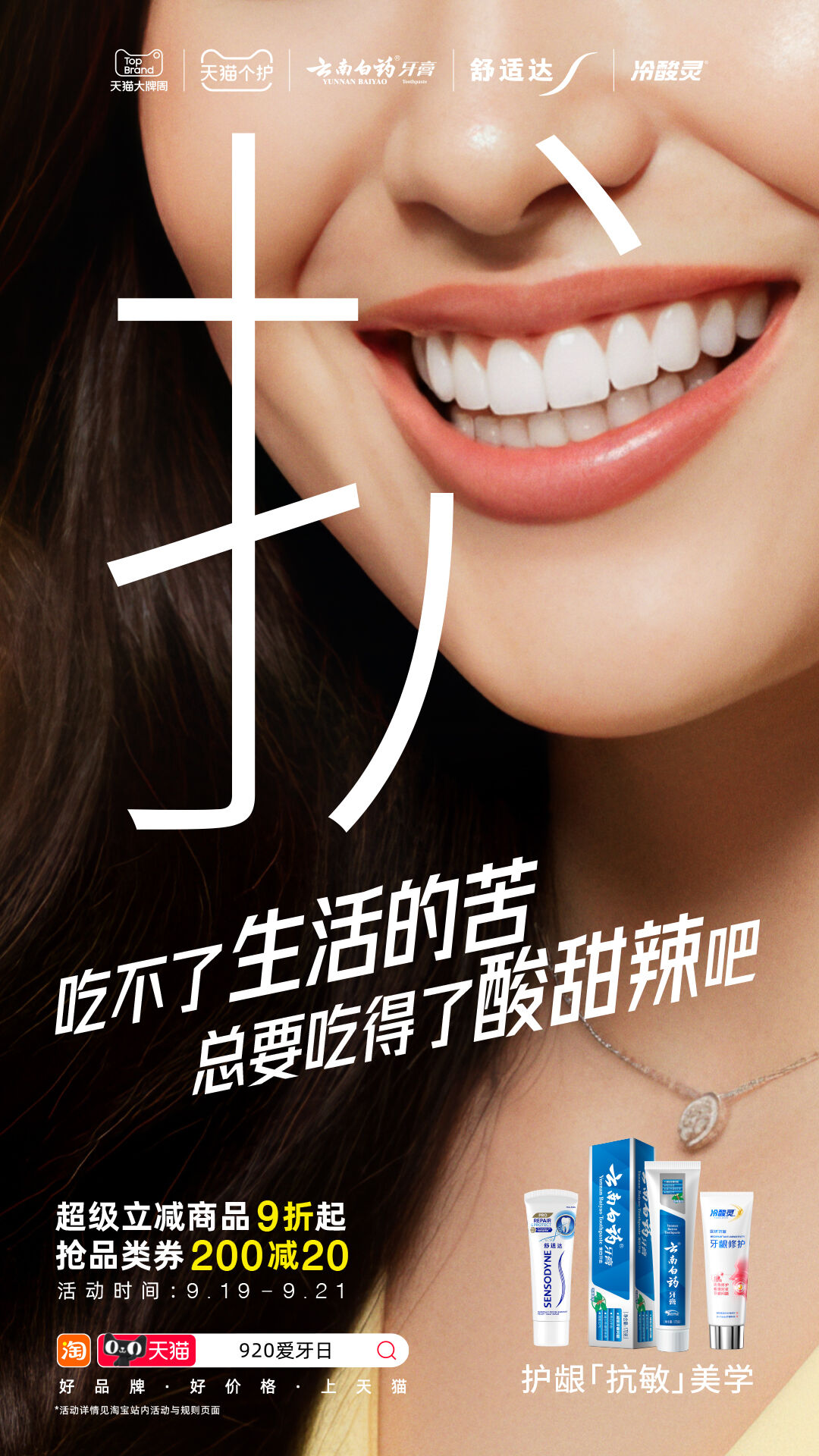 天猫爱牙日：这一波很「哎呀」！-广告人干货库