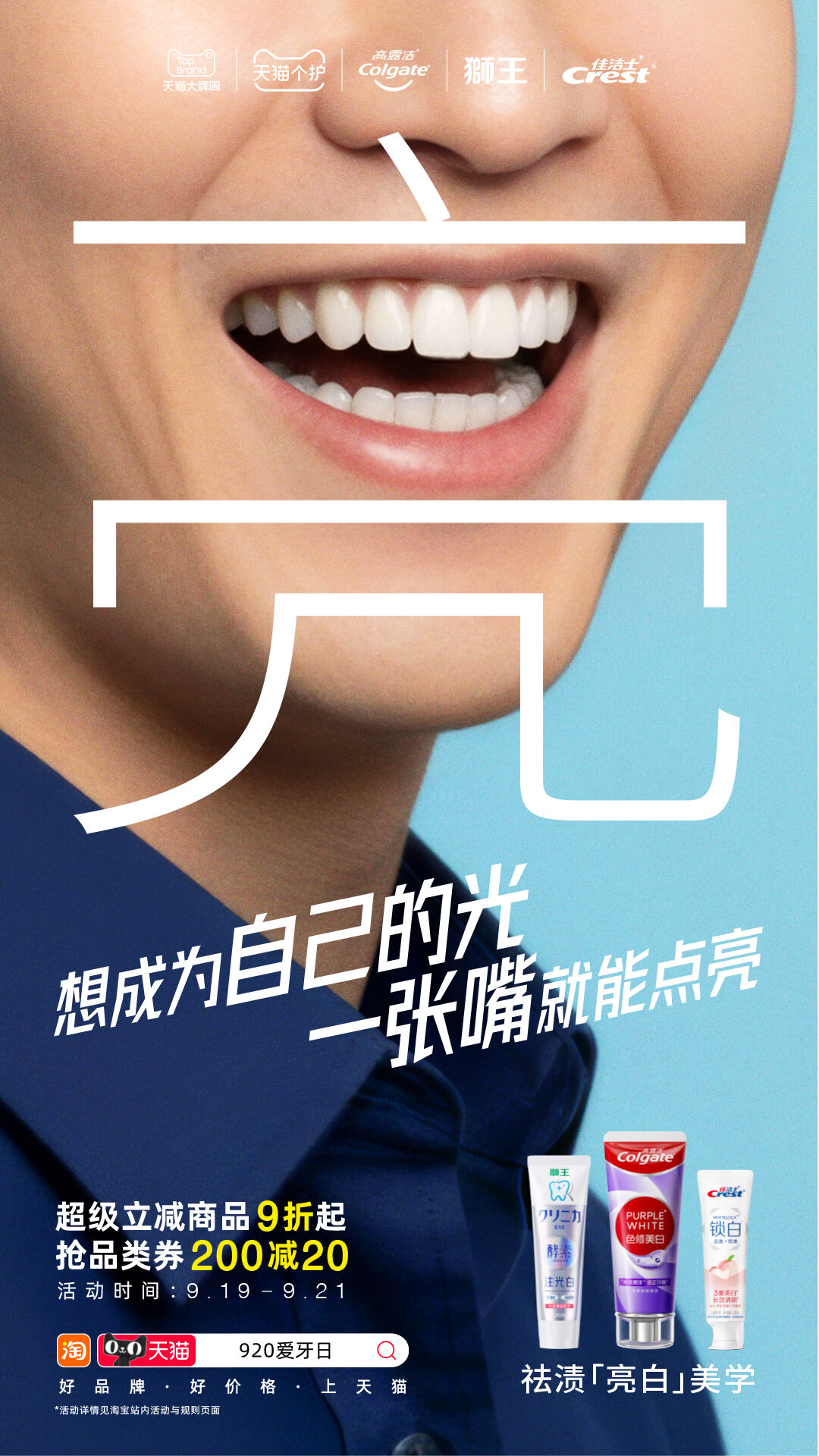 天猫爱牙日：这一波很「哎呀」！-广告人干货库