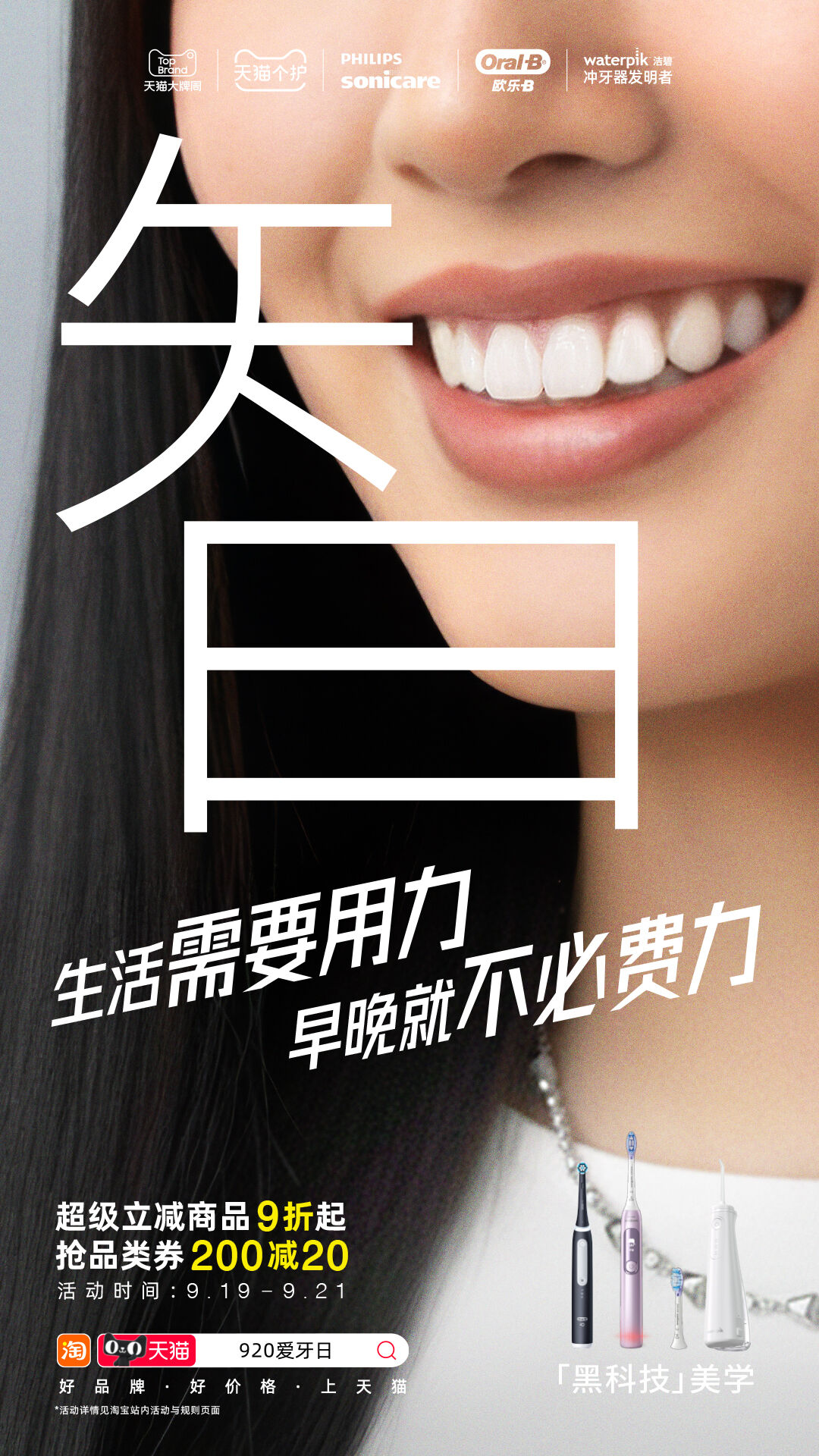 天猫爱牙日：这一波很「哎呀」！-广告人干货库