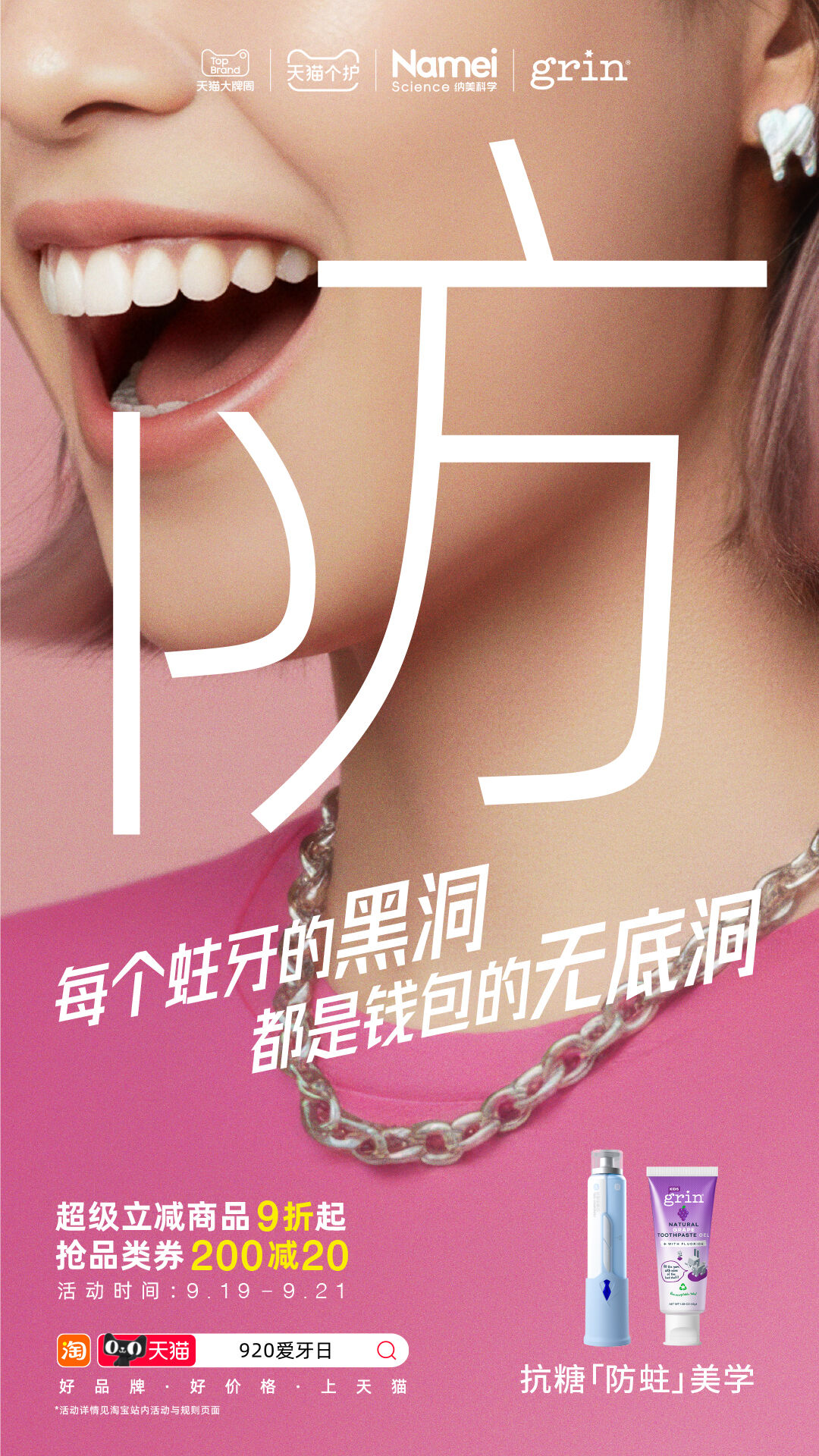 天猫爱牙日：这一波很「哎呀」！-广告人干货库