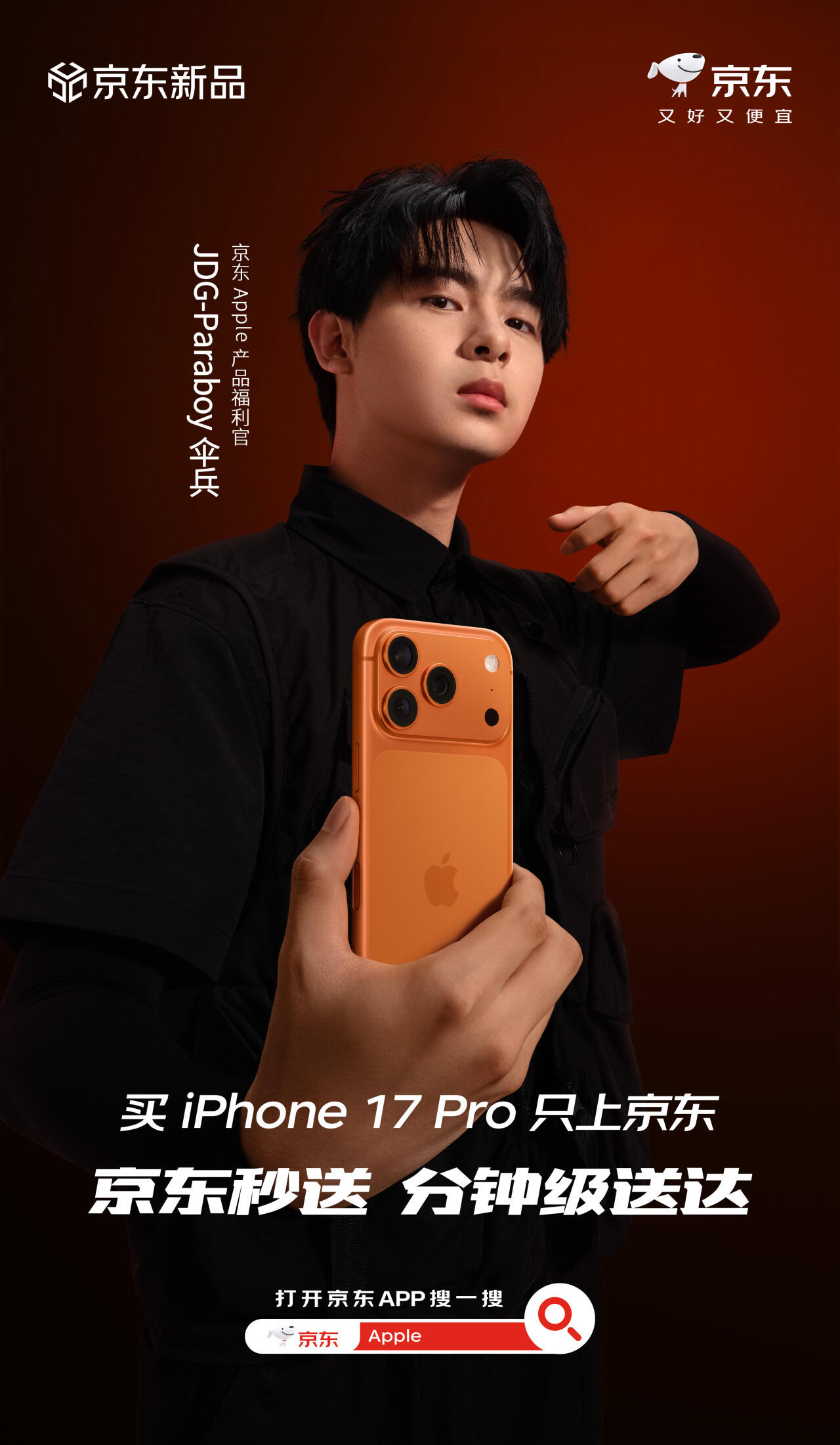 广告人干货库 京东Apple福利官营销:伞兵空降,福利来袭-广告人干货库