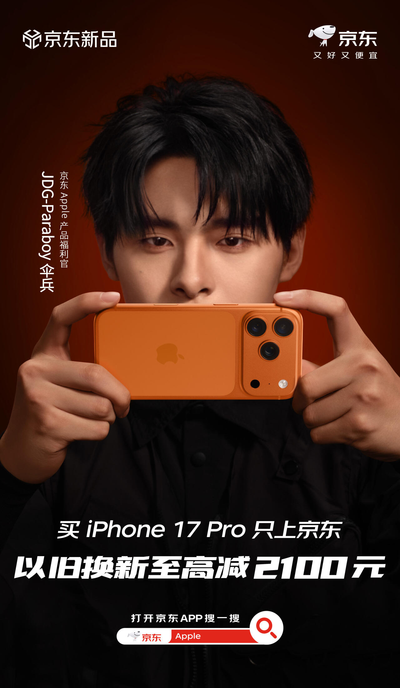 广告人干货库 京东Apple福利官营销:伞兵空降,福利来袭-广告人干货库