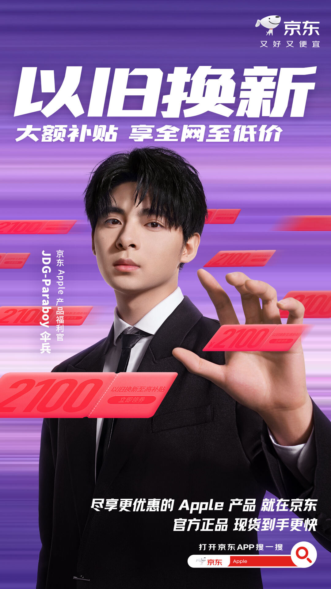 广告人干货库 京东Apple福利官营销:伞兵空降,福利来袭-广告人干货库