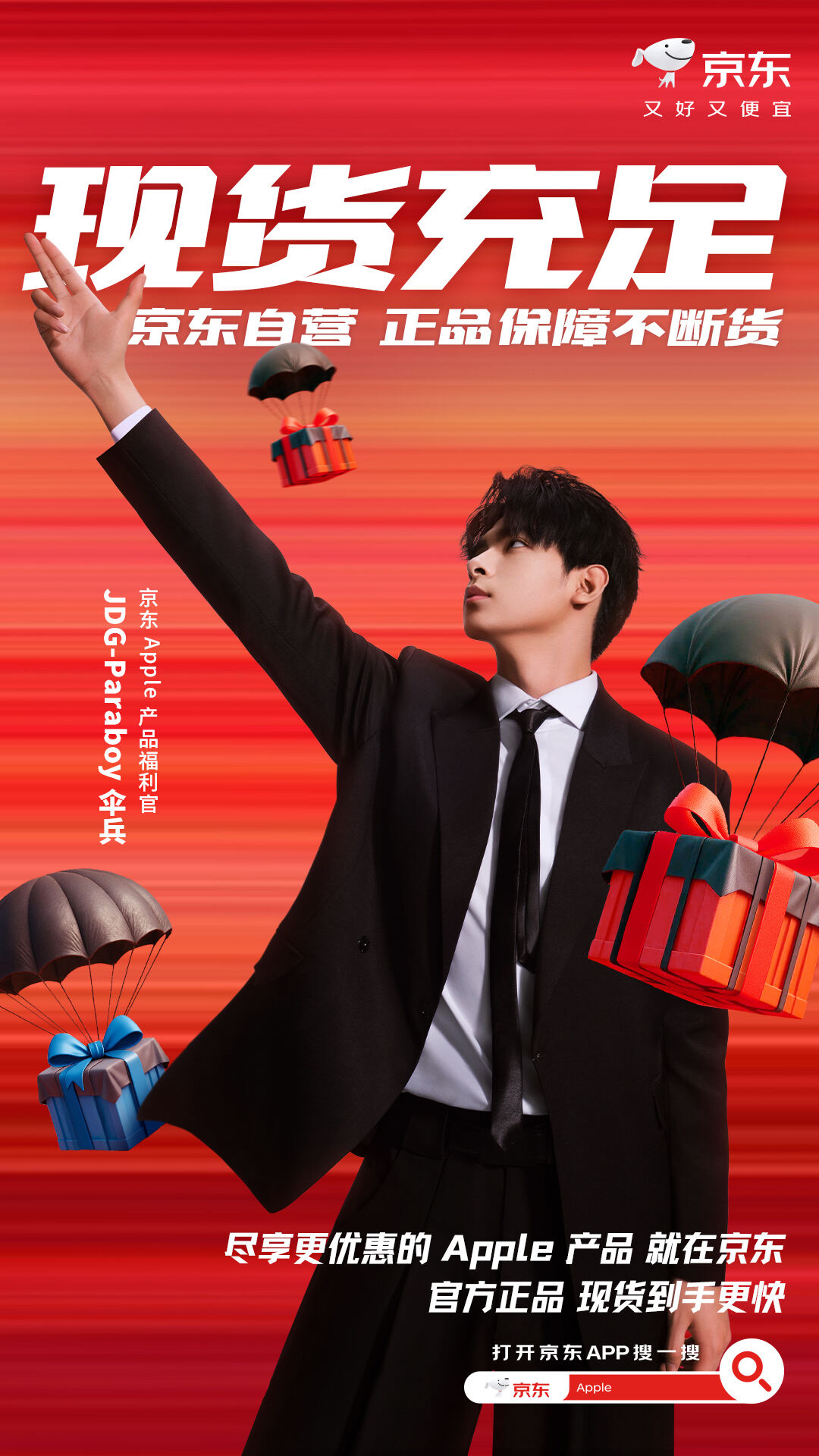 广告人干货库 京东Apple福利官营销:伞兵空降,福利来袭-广告人干货库