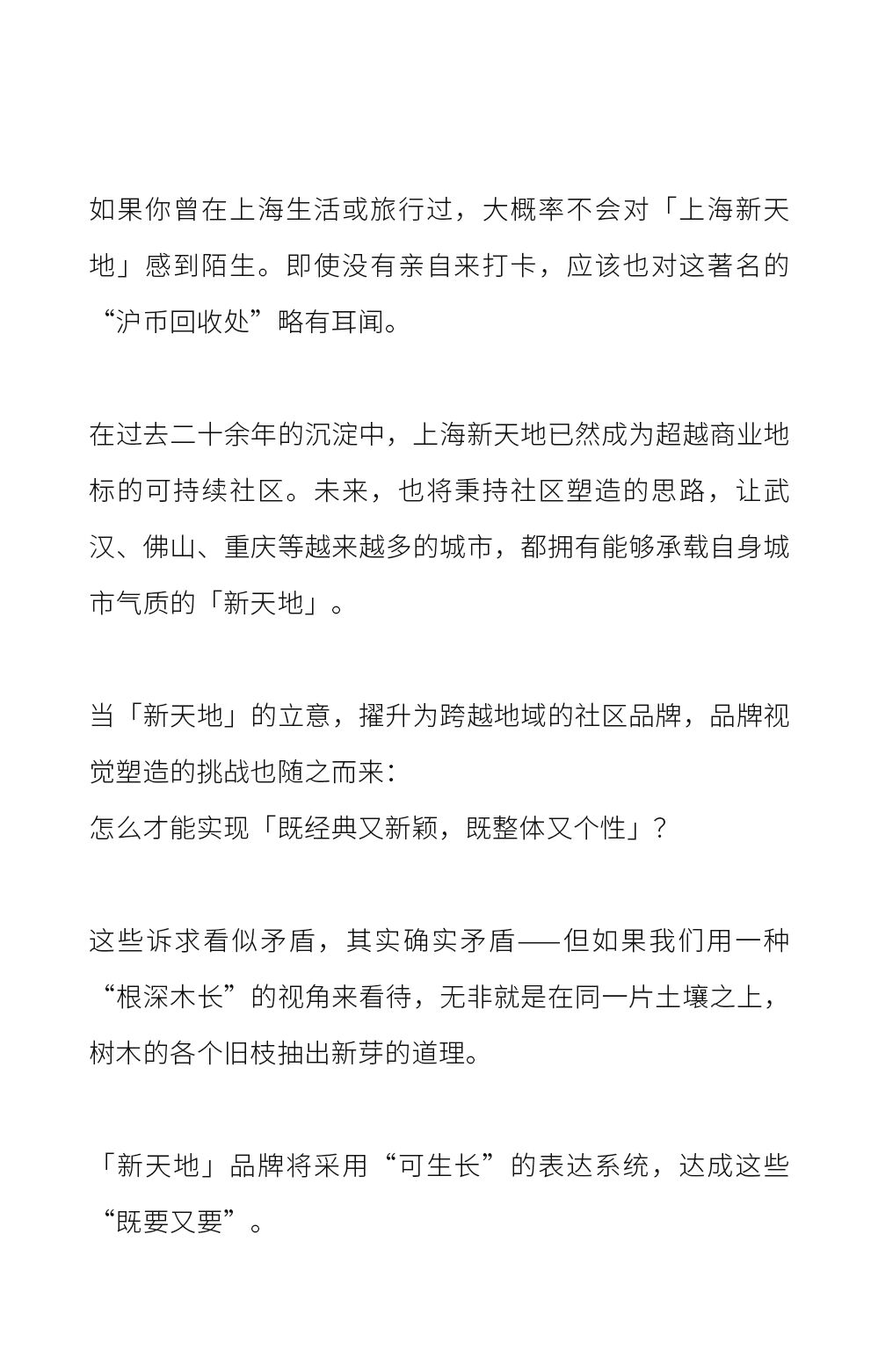FLAWED否哲 x 新天地：“新天地”，新了！-广告人干货库