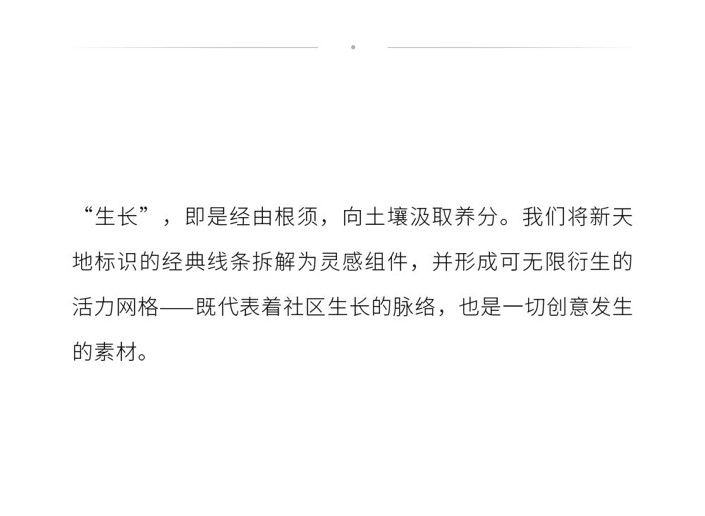 FLAWED否哲 x 新天地：“新天地”，新了！-广告人干货库