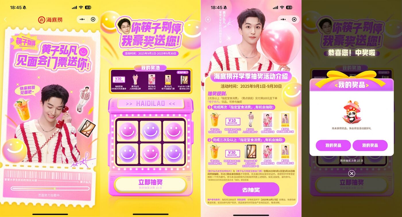 广告人干货库 海底捞项目实录:爬出Q2,并癫在Q3!-广告人干货库
