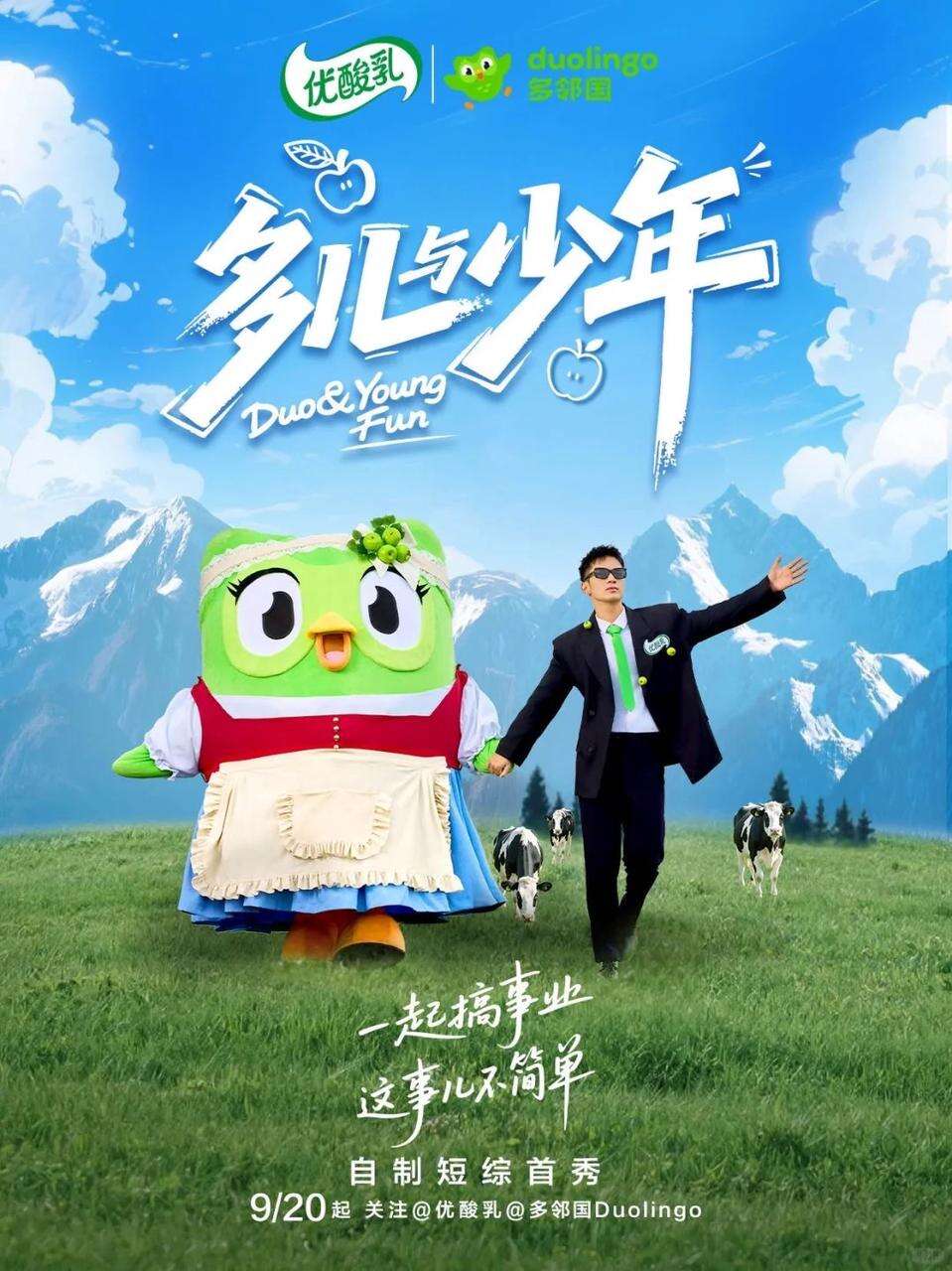 广告人干货库 优酸乳对多邻国的开发还是太全面了!-广告人干货库