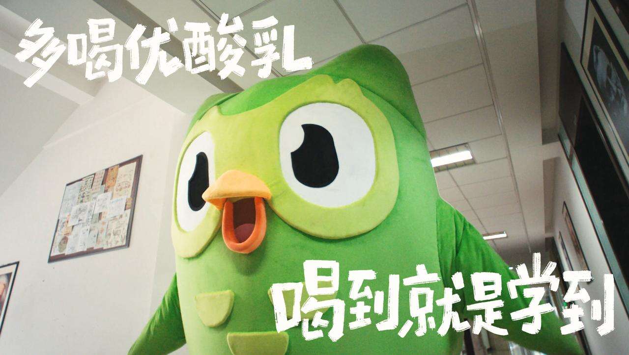 广告人干货库 优酸乳对多邻国的开发还是太全面了!-广告人干货库