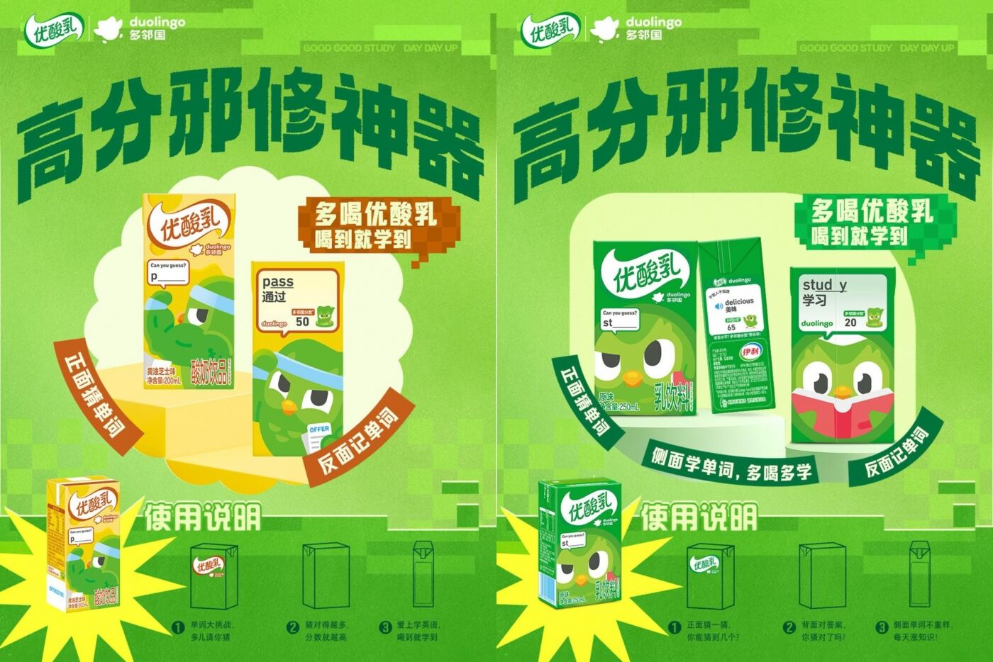 广告人干货库 优酸乳对多邻国的开发还是太全面了!-广告人干货库