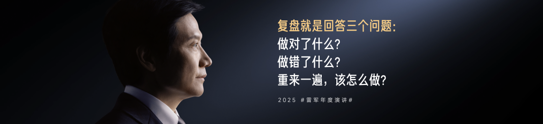 雷军2025年度演讲《改变》，附演讲PPT-广告人干货库
