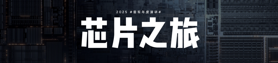 雷军2025年度演讲《改变》，附演讲PPT-广告人干货库