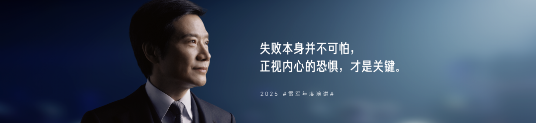 雷军2025年度演讲《改变》，附演讲PPT-广告人干货库