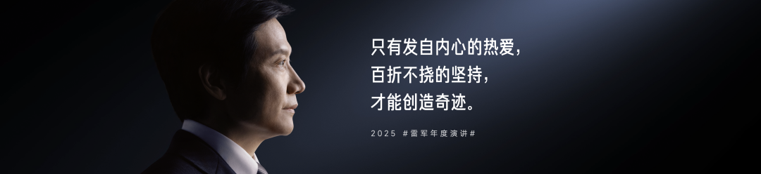 雷军2025年度演讲《改变》，附演讲PPT-广告人干货库