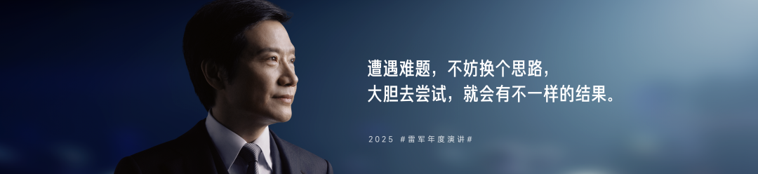 雷军2025年度演讲《改变》，附演讲PPT-广告人干货库