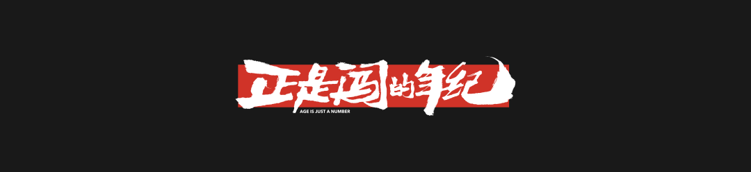 雷军2025年度演讲《改变》，附演讲PPT-广告人干货库