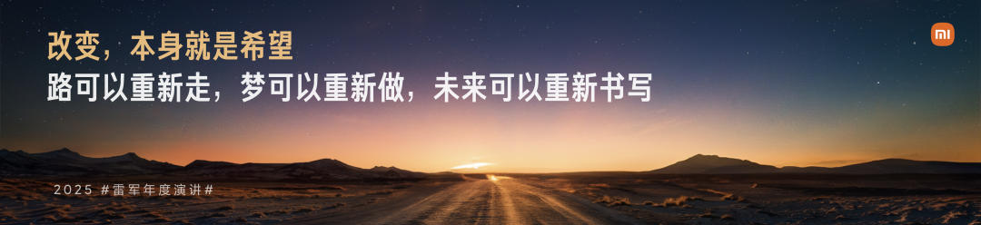 雷军2025年度演讲《改变》，附演讲PPT-广告人干货库