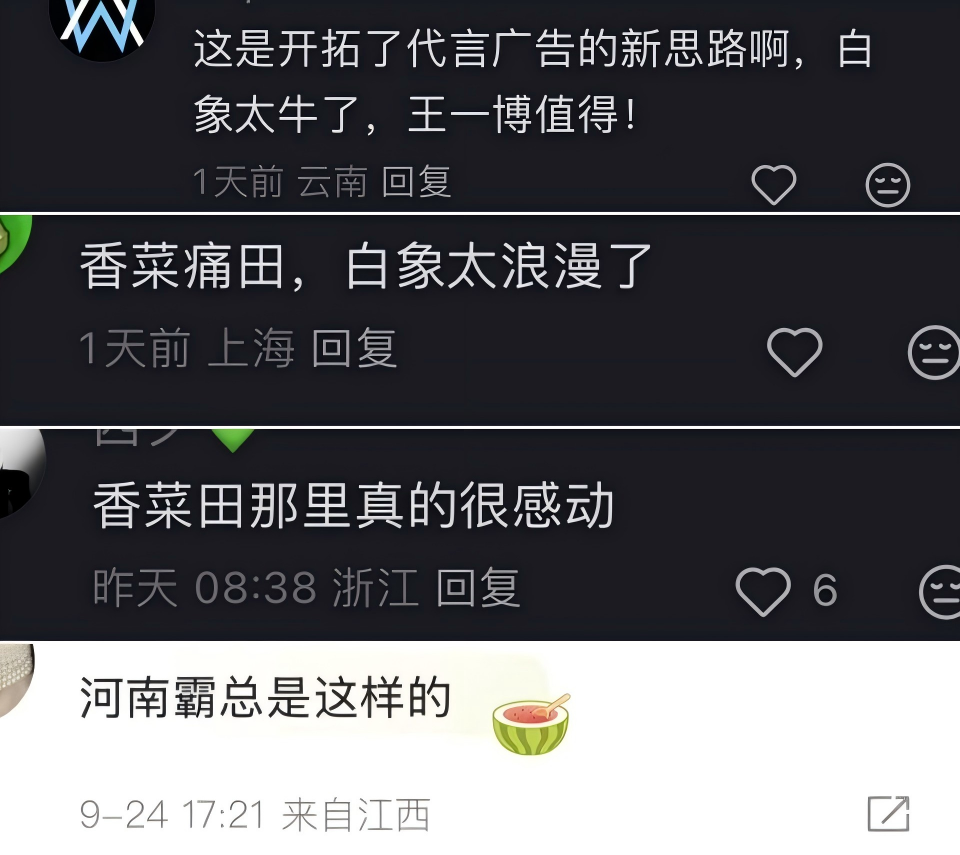 广告人干货库 白象香菜面×王一博:一颗香菜心的双向奔赴-广告人干货库