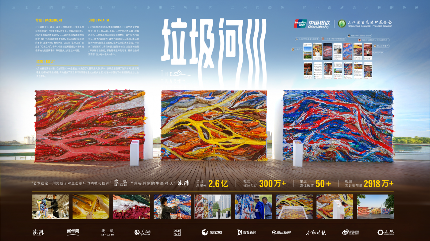 广告人干货库 中国银联《垃圾河川》:用垃圾打造了三块广告牌-广告人干货库