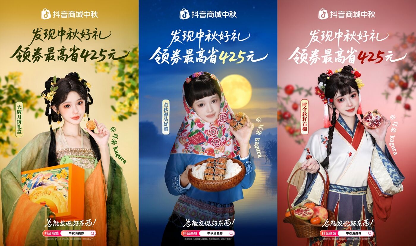 广告人干货库 2025抖音商城中秋团圆季:到家的礼,藏着想家的你-广告人干货库