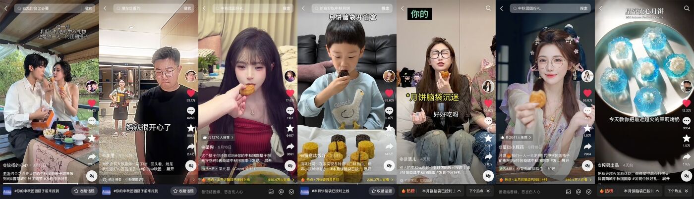 广告人干货库 2025抖音商城中秋团圆季:到家的礼,藏着想家的你-广告人干货库