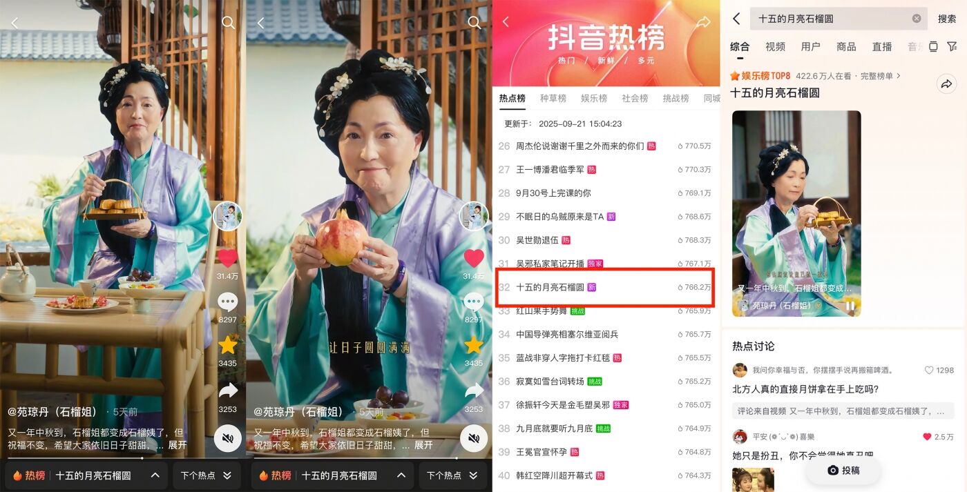 广告人干货库 2025抖音商城中秋团圆季:到家的礼,藏着想家的你-广告人干货库