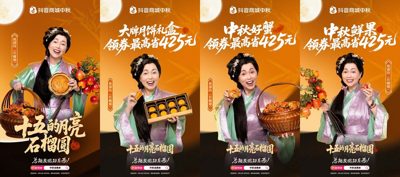 广告人干货库 2025抖音商城中秋团圆季:到家的礼,藏着想家的你-广告人干货库