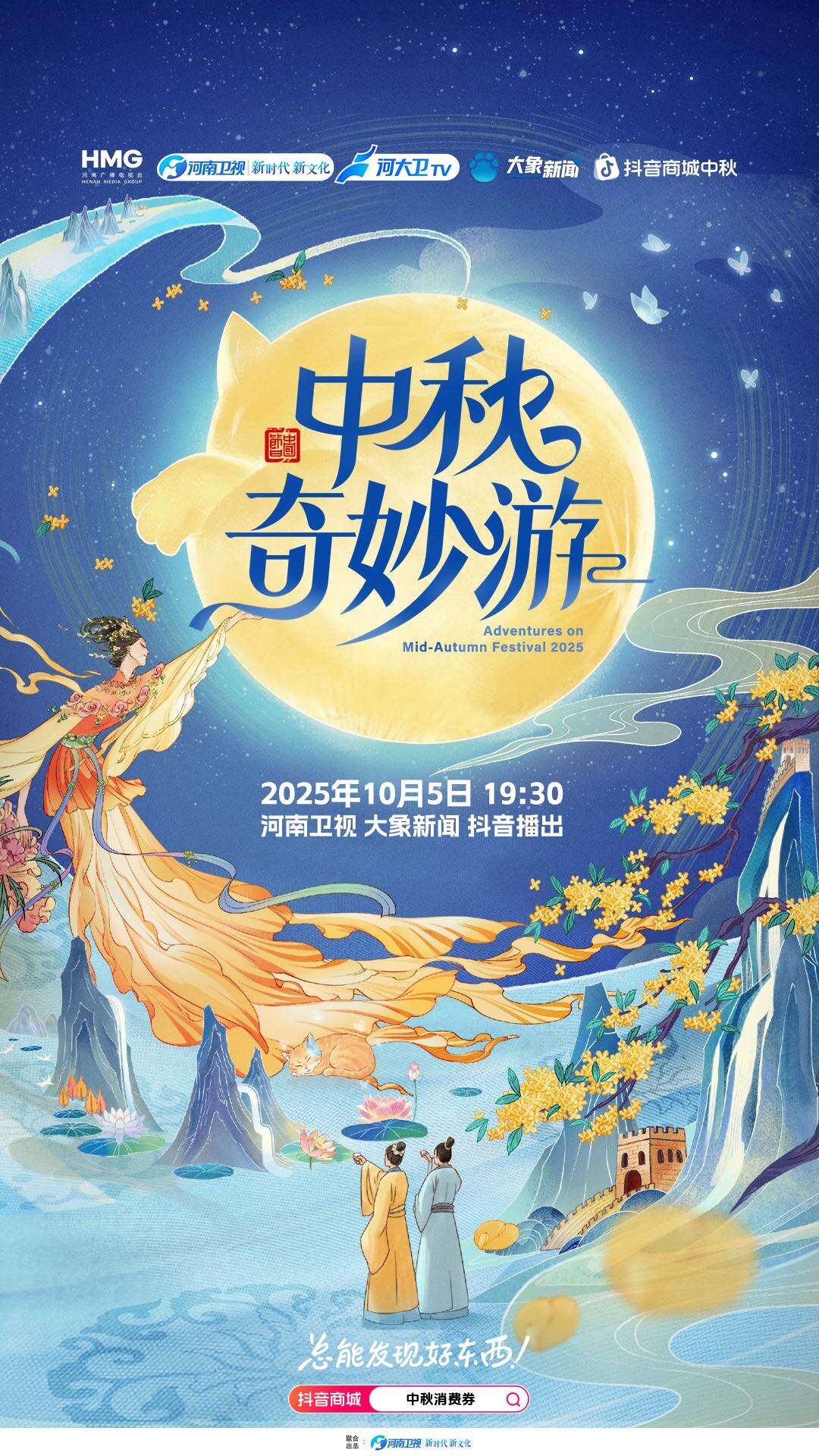 广告人干货库 2025抖音商城中秋团圆季:到家的礼,藏着想家的你-广告人干货库