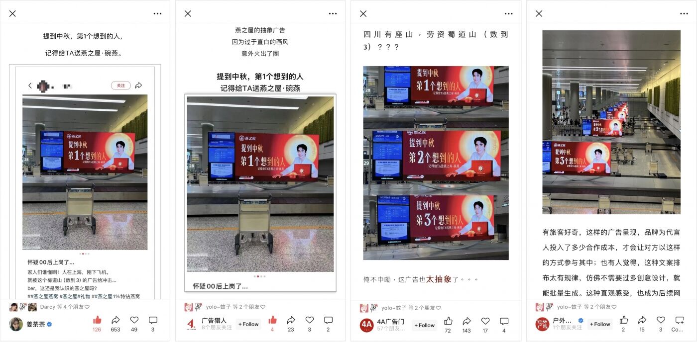 广告人干货库 燕之屋中秋广告,还可以再抽象亿点-广告人干货库