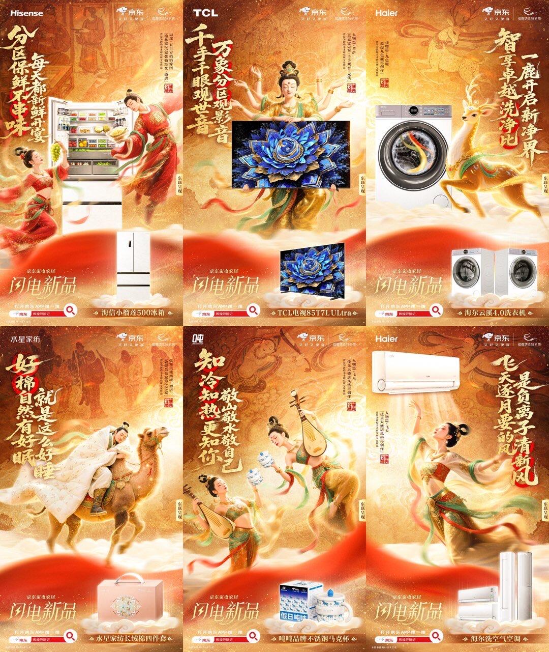 广告人干货库 京东:当千年敦煌遇见现代生活-广告人干货库