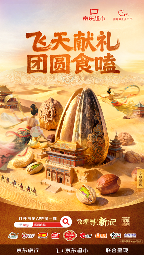 广告人干货库 京东:当千年敦煌遇见现代生活-广告人干货库