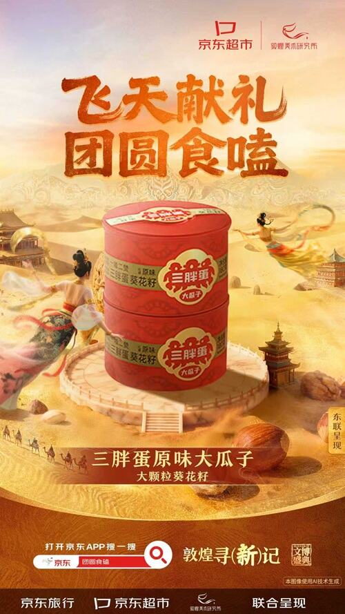 广告人干货库 京东:当千年敦煌遇见现代生活-广告人干货库
