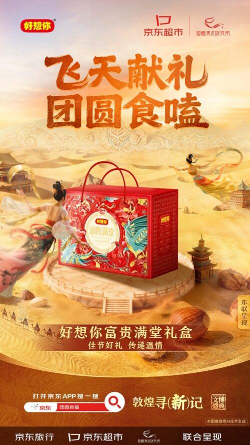 广告人干货库 京东:当千年敦煌遇见现代生活-广告人干货库