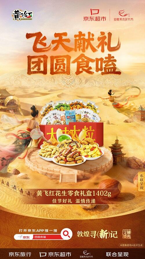 广告人干货库 京东:当千年敦煌遇见现代生活-广告人干货库