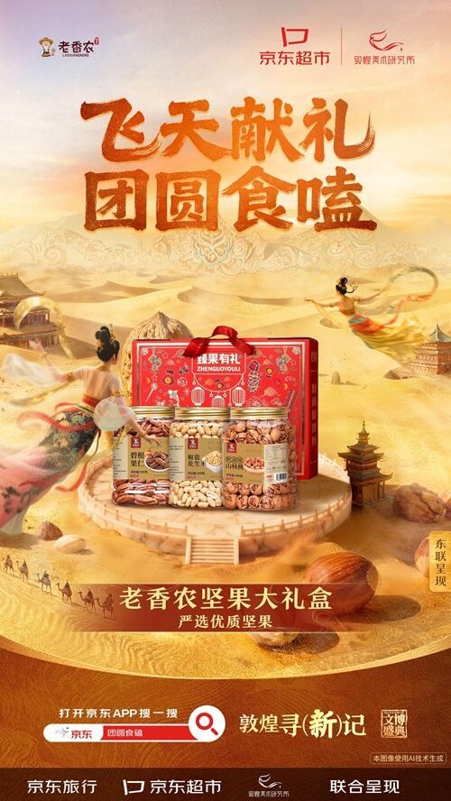 广告人干货库 京东:当千年敦煌遇见现代生活-广告人干货库