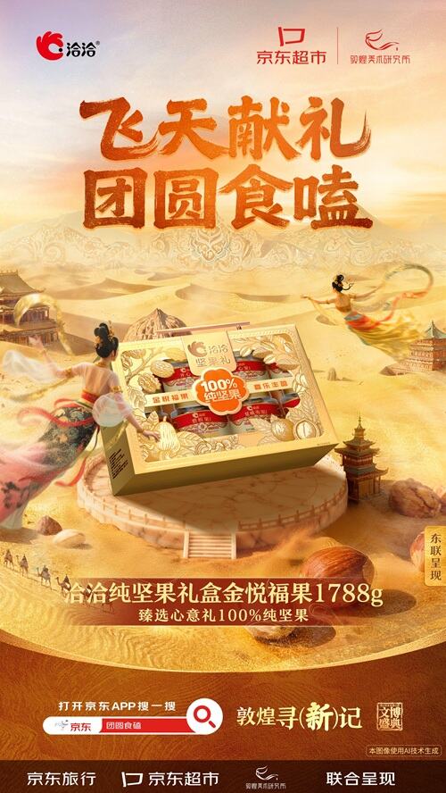 广告人干货库 京东:当千年敦煌遇见现代生活-广告人干货库