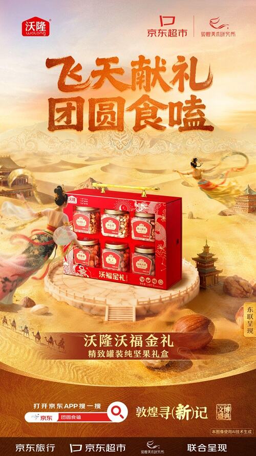 广告人干货库 京东:当千年敦煌遇见现代生活-广告人干货库