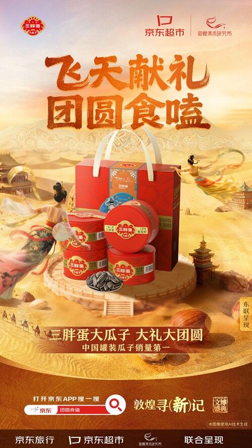 广告人干货库 京东:当千年敦煌遇见现代生活-广告人干货库