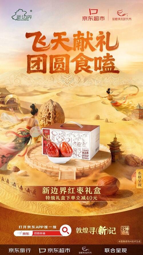 广告人干货库 京东:当千年敦煌遇见现代生活-广告人干货库
