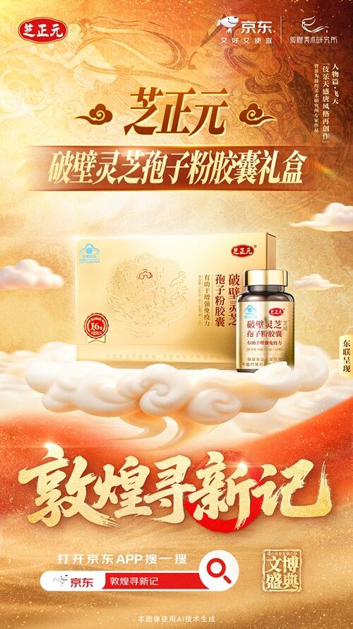广告人干货库 京东:当千年敦煌遇见现代生活-广告人干货库