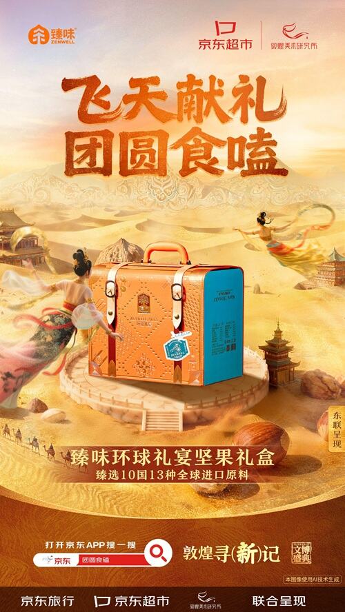 广告人干货库 京东:当千年敦煌遇见现代生活-广告人干货库