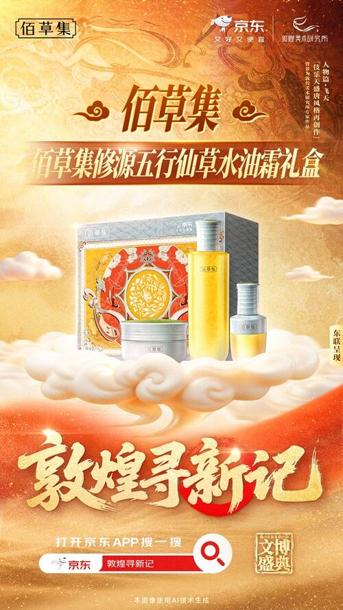广告人干货库 京东:当千年敦煌遇见现代生活-广告人干货库