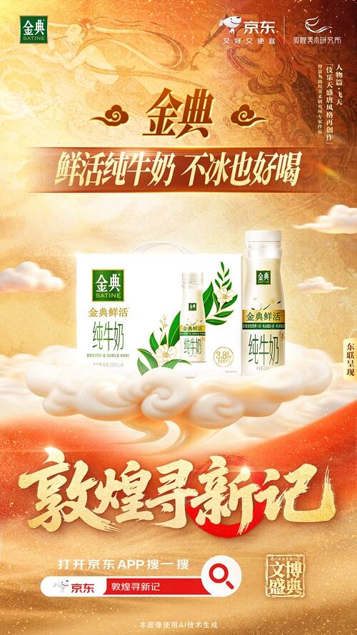 广告人干货库 京东:当千年敦煌遇见现代生活-广告人干货库