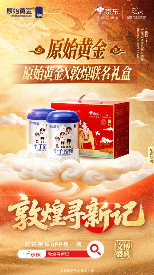 广告人干货库 京东:当千年敦煌遇见现代生活-广告人干货库
