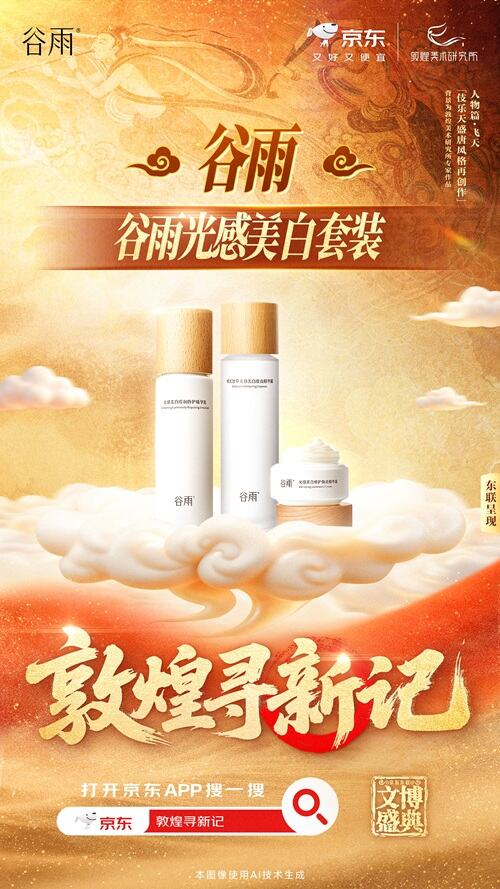 广告人干货库 京东:当千年敦煌遇见现代生活-广告人干货库