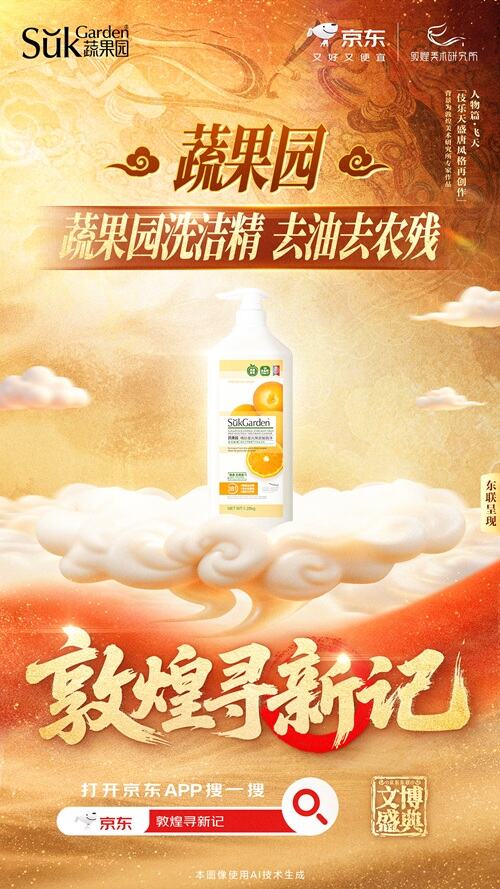 广告人干货库 京东:当千年敦煌遇见现代生活-广告人干货库