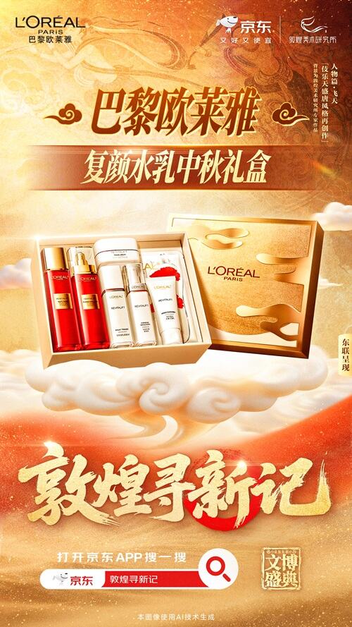 广告人干货库 京东:当千年敦煌遇见现代生活-广告人干货库
